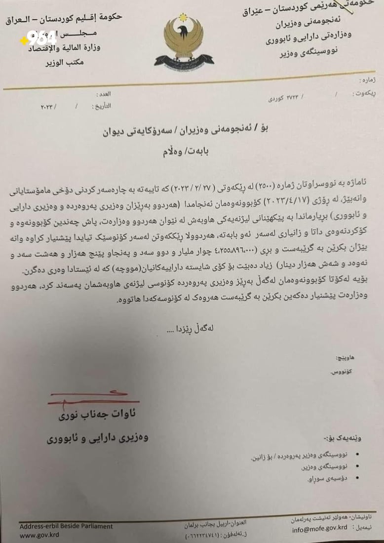 نووسراوەکەی وەزارەتی دارایی و ئابووری. وێنە: سۆشیال میدیا 