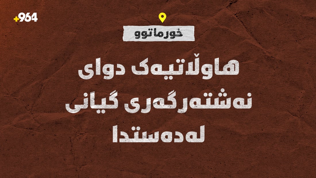 لە خورماتوو هاوڵاتیەک دوای نەشتەرگەری گیانی لەدەستدا