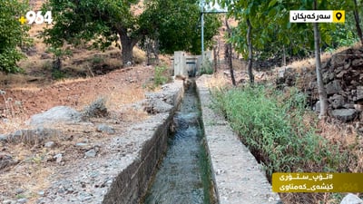 بەشێک لە گوندەکانی دۆڵی شاورێ کێشەی کەمی ئاوی خواردنەوەیان هەیە