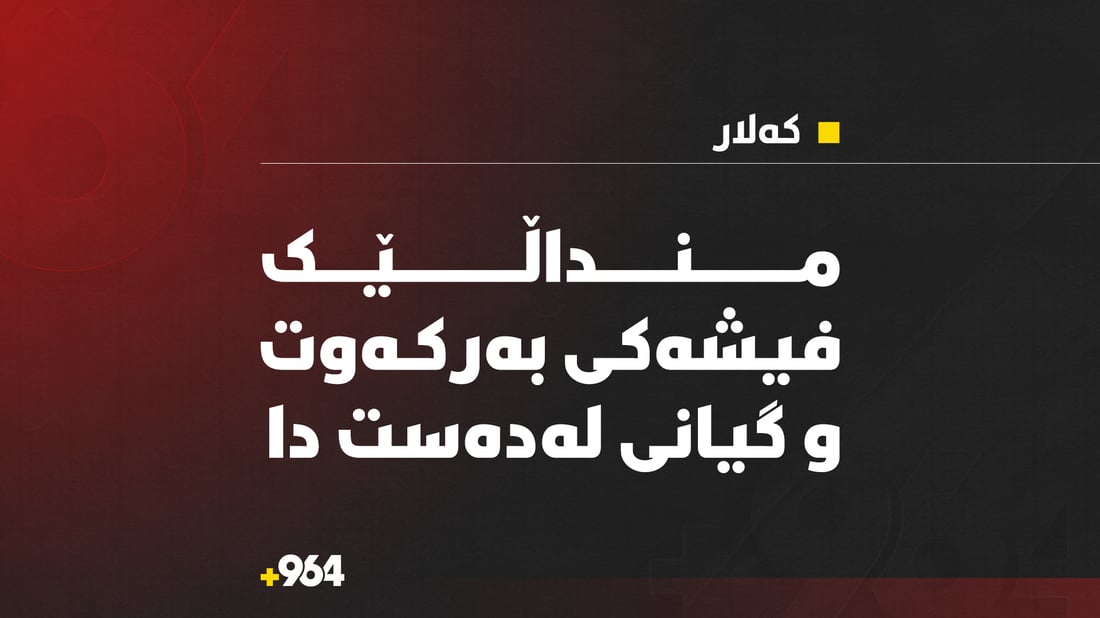 منداڵێک فیشەکی بەرکەوت و گیانی لەدەستدا