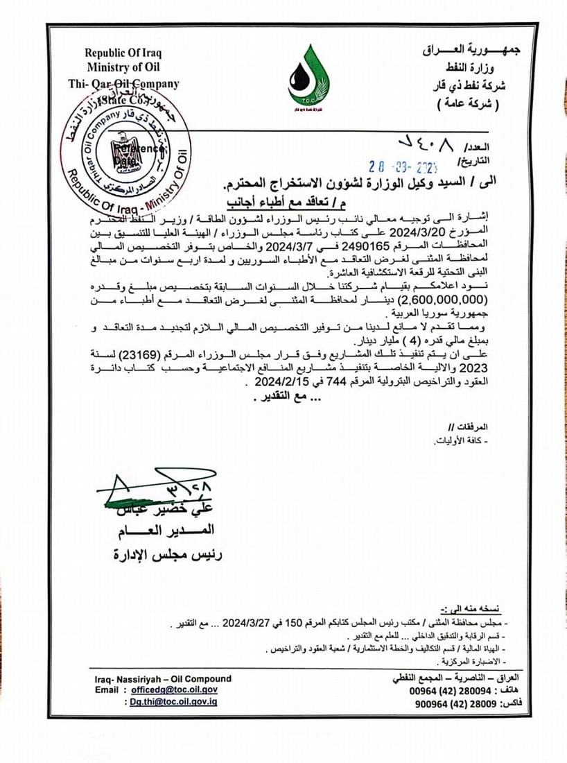 الأطباء السوريون بانتظار وزير النفط العراقي! السماوة لن تتحمل رحيلهم والنقص فادح