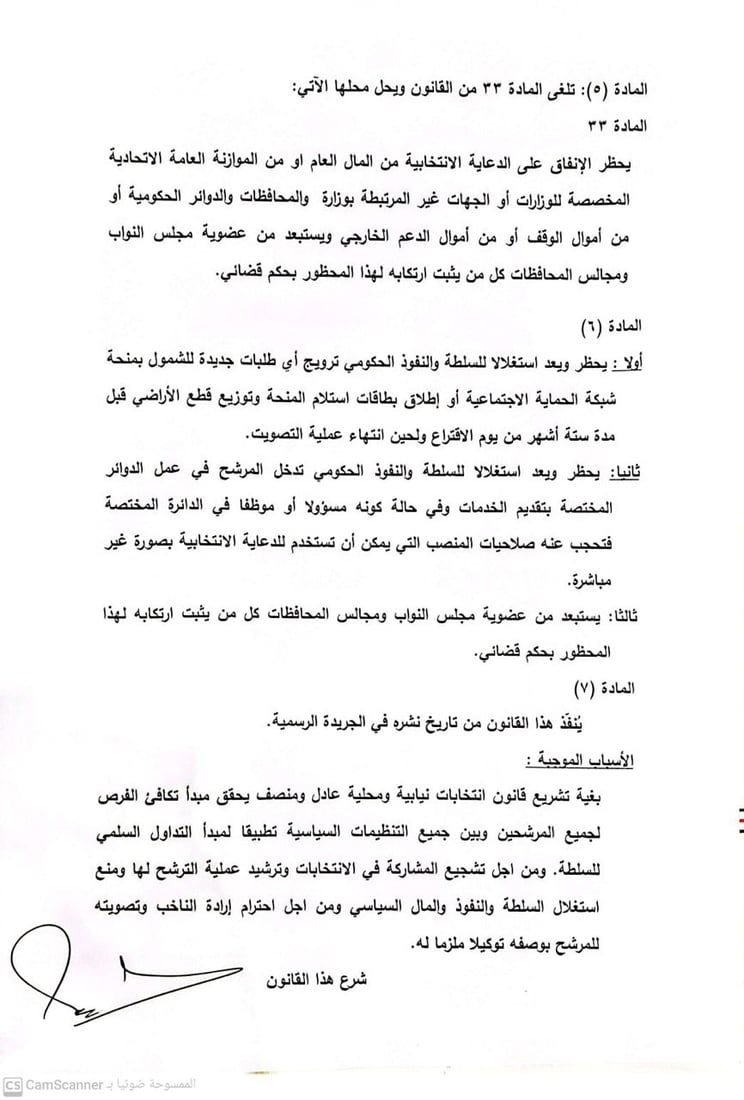 اللجنة القانونية تقدم تعديلاً جديداً لقانون الانتخابات (وثائق)