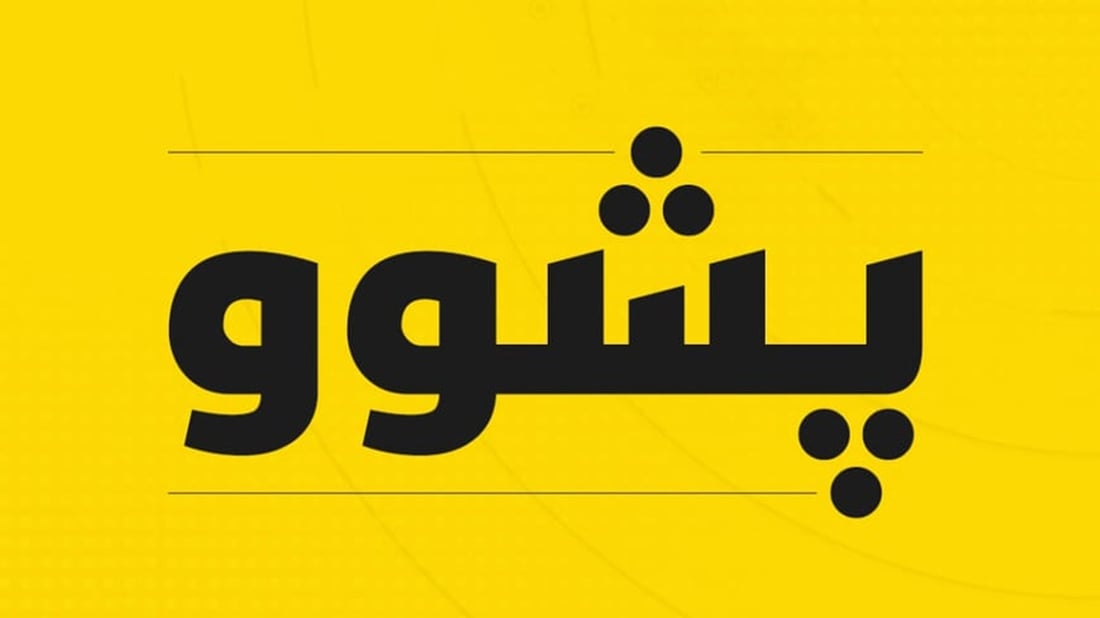 نهێنی ئەو نامە کوردییەی لە گیرفانی فڕۆکەوانە ئەمریکییەکاندایە