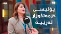وەزارەتی ناوخۆ وۆرکشۆپی هەیە و پۆلیسی خزمەتگوزار لەڕێیە