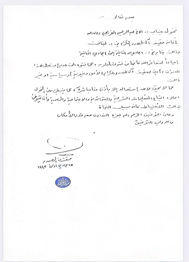 الصدر يتوسع في ميشيغان وبيروت ومشهد.. مواكب ومضايف وتخاويل