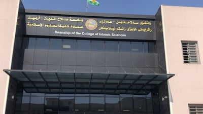 دوای 21 ساڵ خوێندکارانی زانستە ئیسلامییەکان حەسانەوە