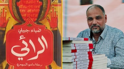 عراقي أصيب بالخلود ومازال حياً منذ عهد سومر.. رواية البصري ضياء جبيلي تنافس المصريين