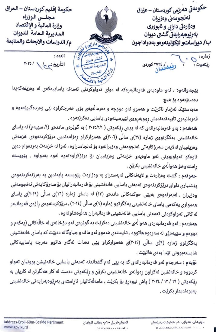 وەزارەتی دارایی تەمەنی خانەنشین بوونی لە 60 ساڵی جێگیرکرد