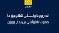 لەرووداوێكی هاتوچۆدا حەوت كەس بریندار بوون