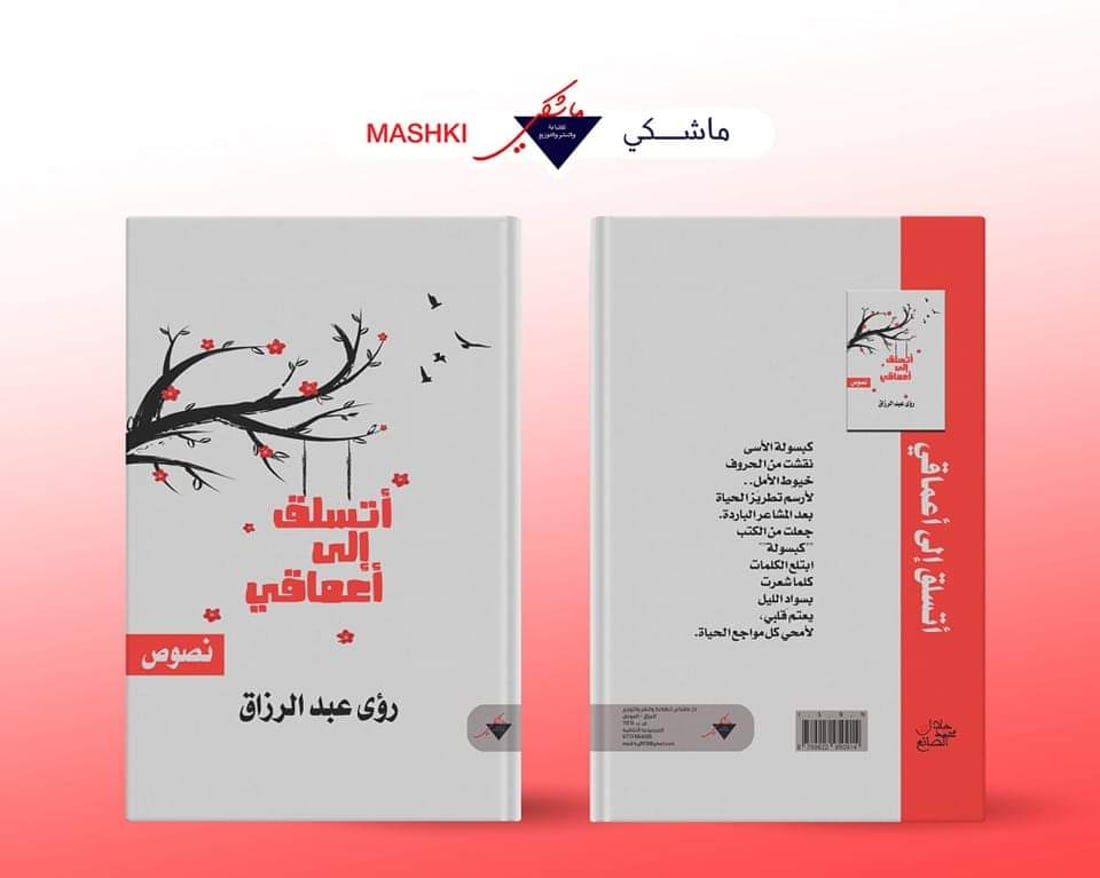 تركمانيات تلعفر يقتحمن عالم الكتابة العربية بالتسلل الى الأعماق وخواطر السحر