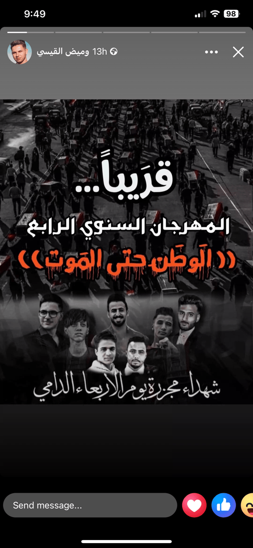ذوو ضحايا تظاهرات النجف وأحداث الصدرين يأملون تحرك المحافظ الجديد لإنصاف الضحايا