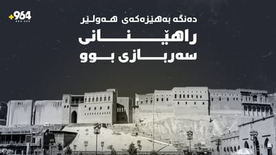 ئەو دەنگەی لە هەولێر بیسترا درۆن نەبوو و راهێنانی سەربازی بوو