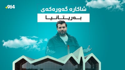 مۆزەخانەى ریڤەرساید؛ بەریتانیایەکى بچوکى لەخۆیدا هەڵگرتووە