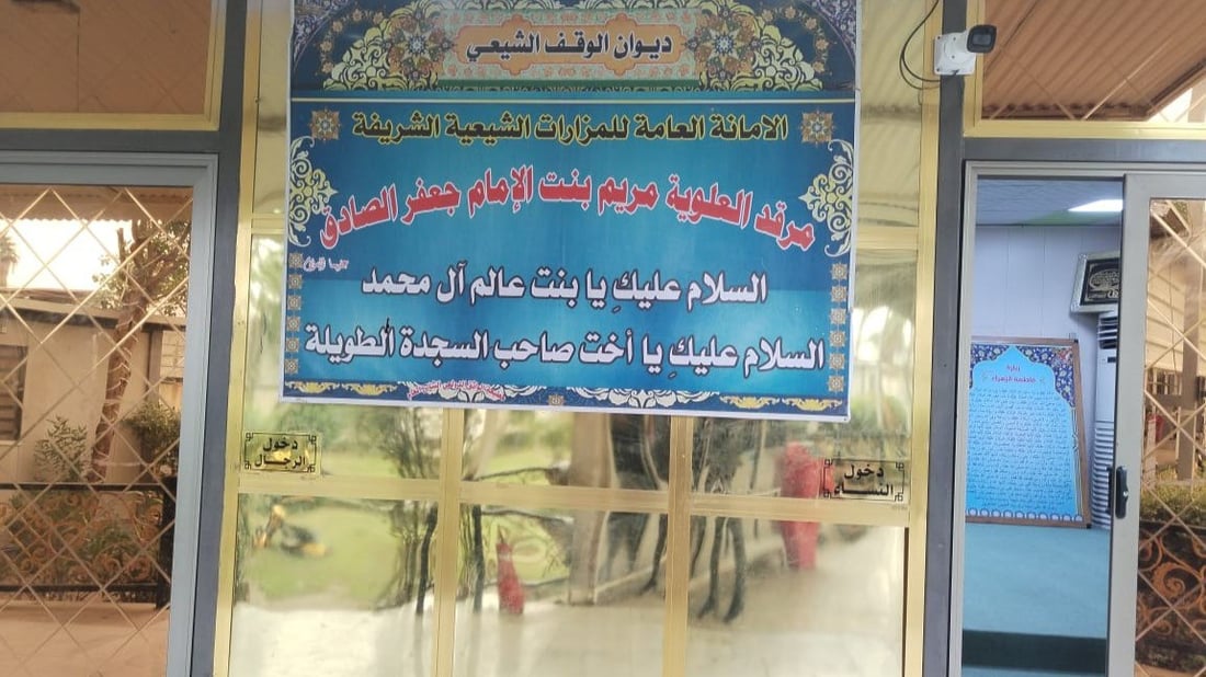 صور من داخل المرقد في كرادة مريم: كيف تزور بنت الإمام الصادق في المنطقة الخضراء