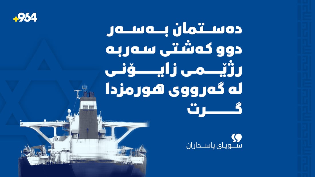 دەستمان بەسەر دوو کەشتیدا گرت کە سەربە ئیسرائیلن