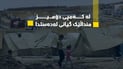 لەکەمپی دۆمیز منداڵێک کەوتە ژێر ئۆتۆمبێلێک و گیانی لەدەستدا