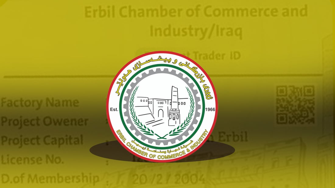 وردەکاری لێخۆشبوونەکەی رسووماتی ئەندامانی ژووری بازرگانی بڵاوکرایەوە
