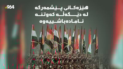 هێزەکانی پێشمەرگە لە دێگەڵە کەوتنە حاڵەتی ئامادەباشییەوە