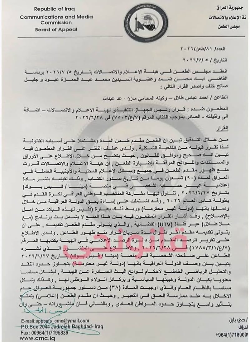 طعن ملا طلال مرفوض.. المصادقة على قرار منع ظهوره 90 يوماً (وثائق)