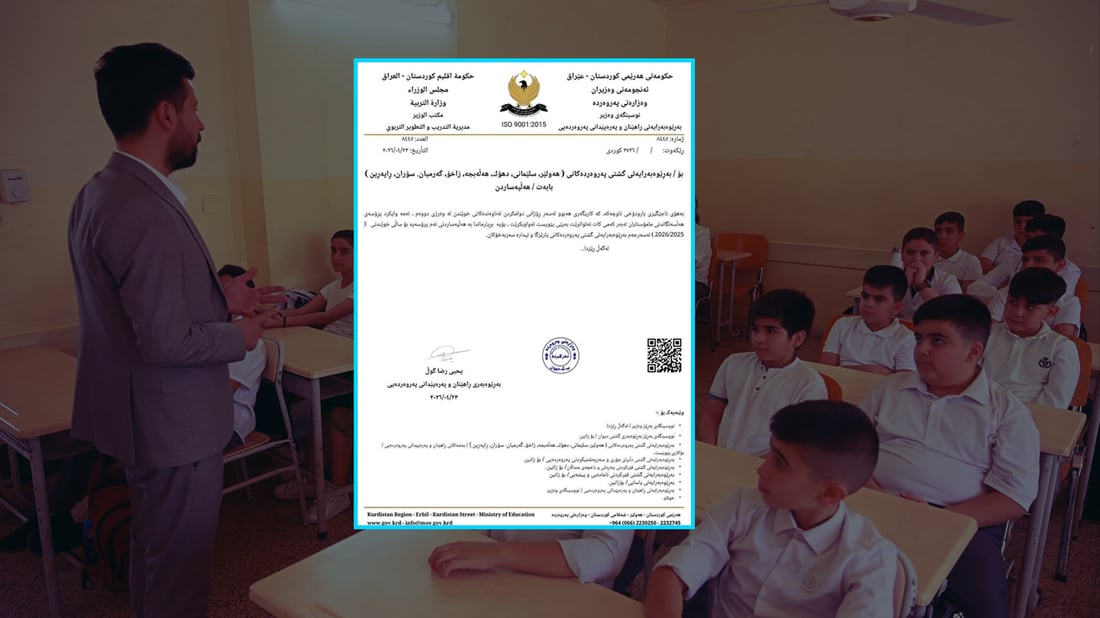 وەزارەتی پەروەردە بە بڕیارێک پڕۆسەی “هەڵسەنگاندنی مامۆستایان”ی راگرت