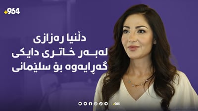 ئەم هەفتەیە سلێمانی رووداوێکی گرنگ بەخۆیەوە دەبینێت