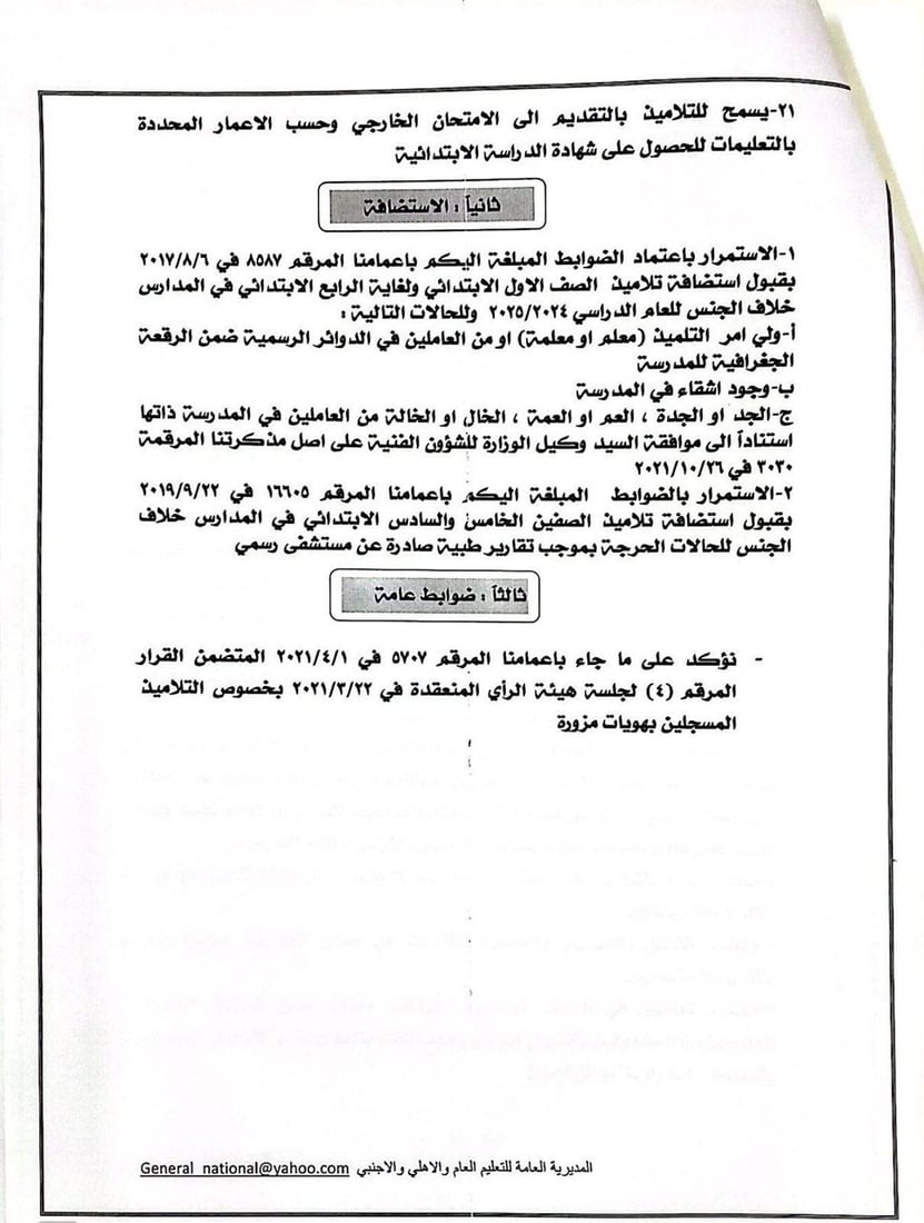 وثائق: نقل الطلاب بين المحافظات وكردستان وضوابط جديدة وكثيرة