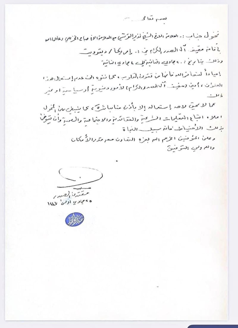 الصدر يتوسع في ميشيغان وبيروت ومشهد.. مواكب ومضايف وتخاويل