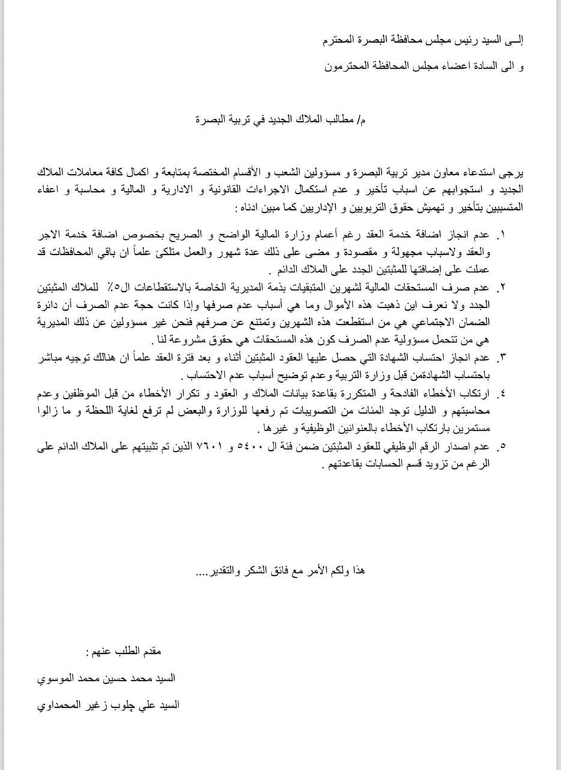 فيديو: التربية نشرت هواتف المعلمات! تحقيق في البصرة بعد مظاهرة النساء