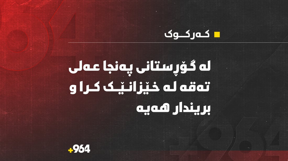 لە ناو گۆڕستان تەقە لە خانەوادەیەک كرا و بریندار هەیە