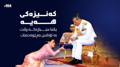 پاشا مێبازەکە هەر تاقەتی نەبێ بە ئۆنلاین وڵاتەکەی بەڕێوەدەبات