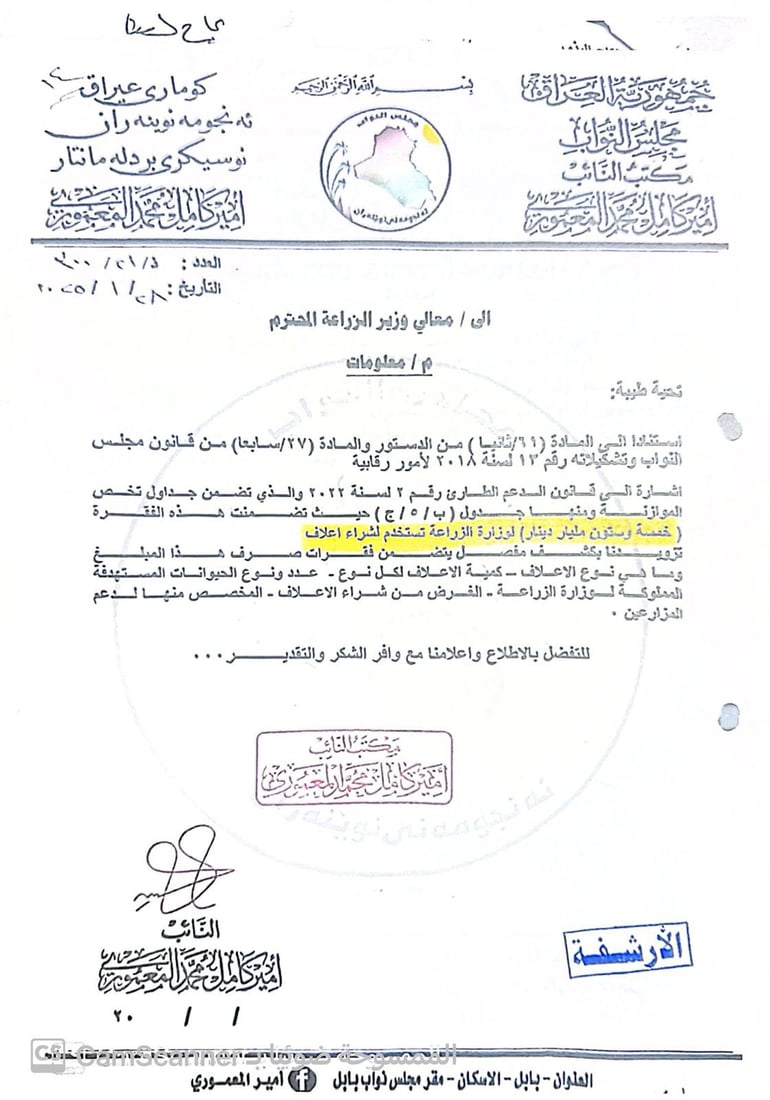 الزراعة ترد على المعموري: دعمنا مربي الجاموس والذرة الصفراء ليست للغزلان