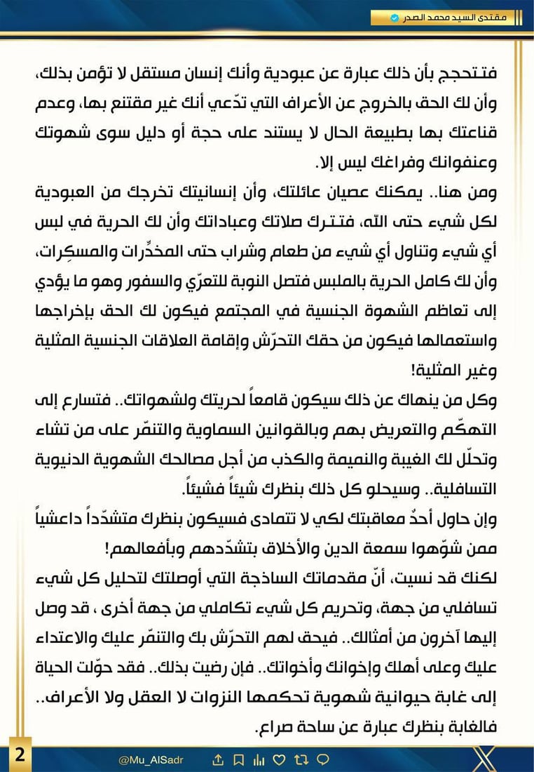الصدر يحلل ظواهر التحرش والتنمر: ديناميكية غربية تسافلية فوضوية