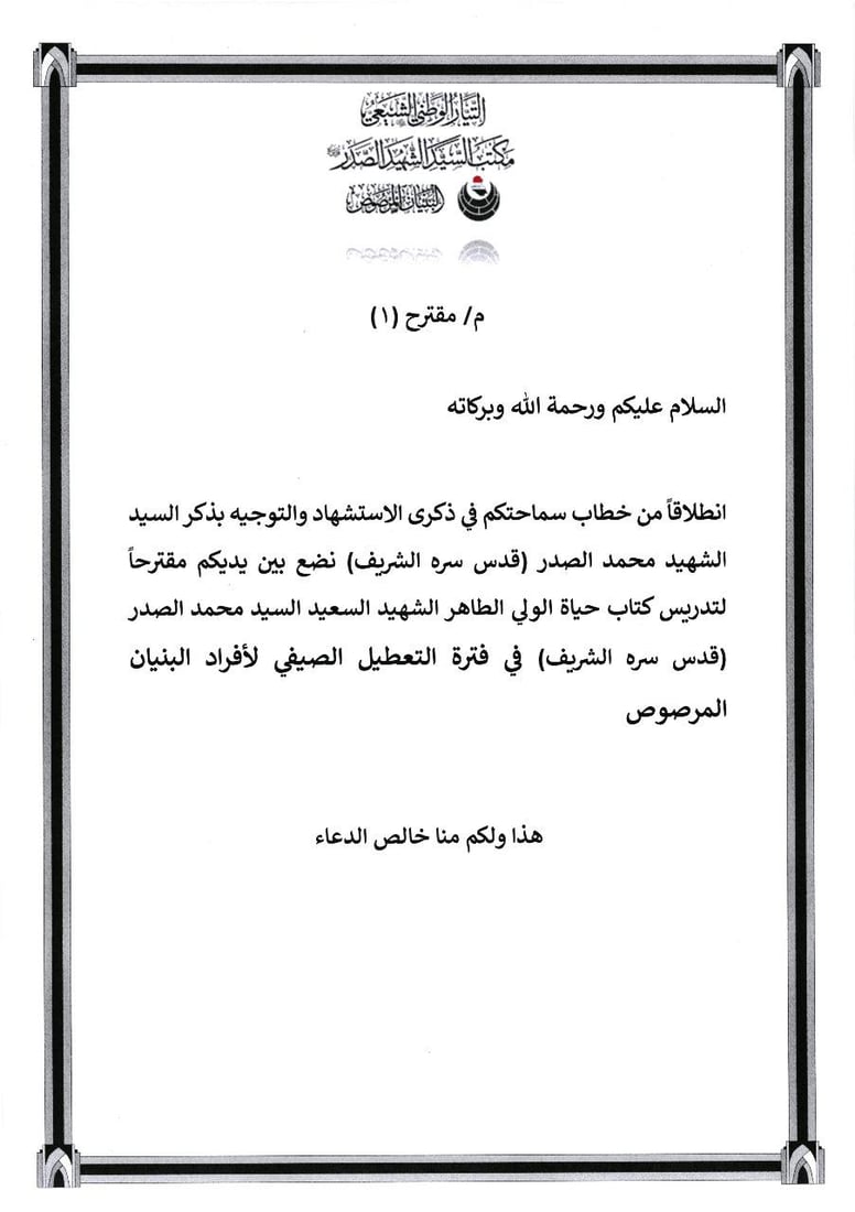الصدر يعلق على مقترحات تتضمن شرح تغريداته للشباب: جيدة.. أحسنتم