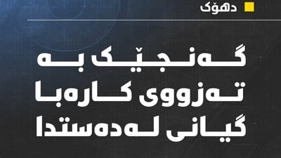 گەنجێک کارەبا گرتی و گیانی لەدەستدا