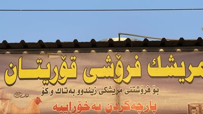 قۆریتان یان کۆریتان؛ ئەو گوندەی دوکەڵی زۆر بوو