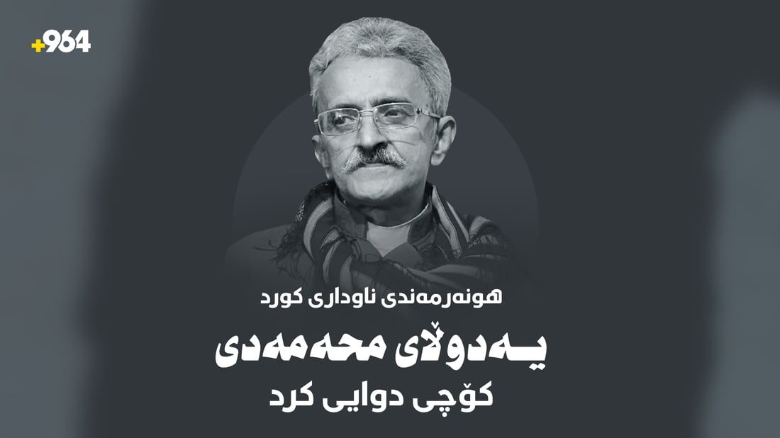 سبەینێ؛ یەدوڵا محەمەدی لە تەنیشت 