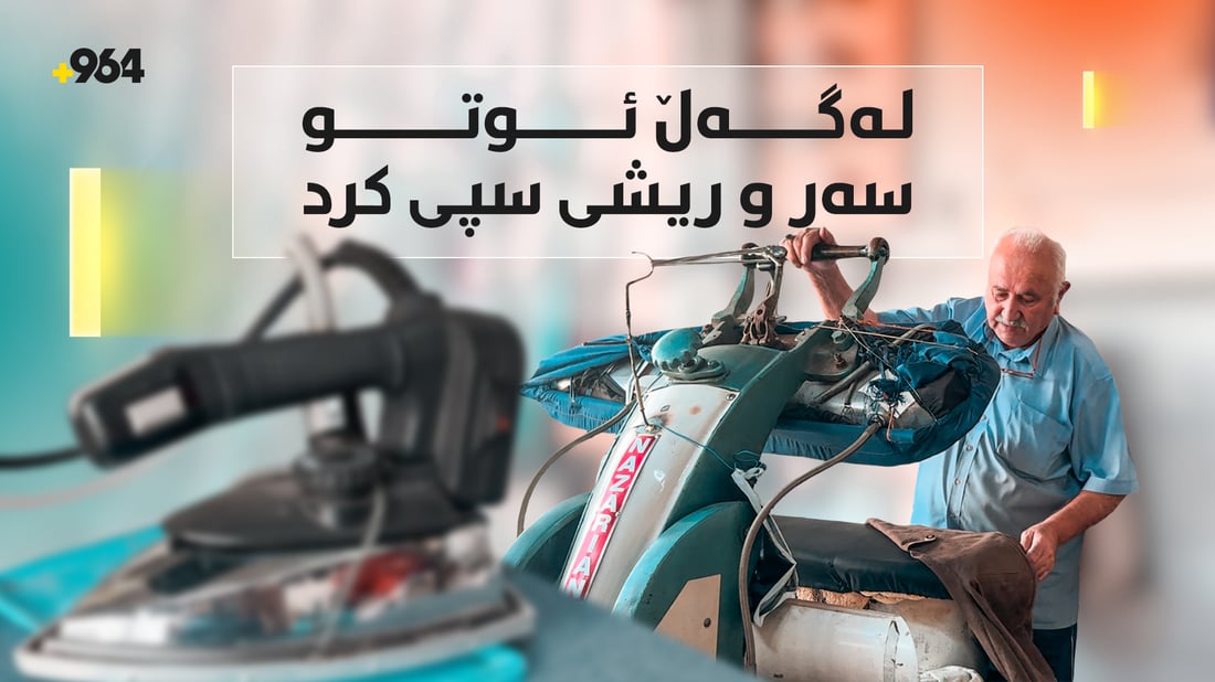 وەستا عومەر؛ ئوتوچییە ئامانەت پارێزەکەی شار