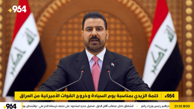 كلمة الزيدي بمناسبة يوم السيادة وخروج القوات الأميركية من العراق