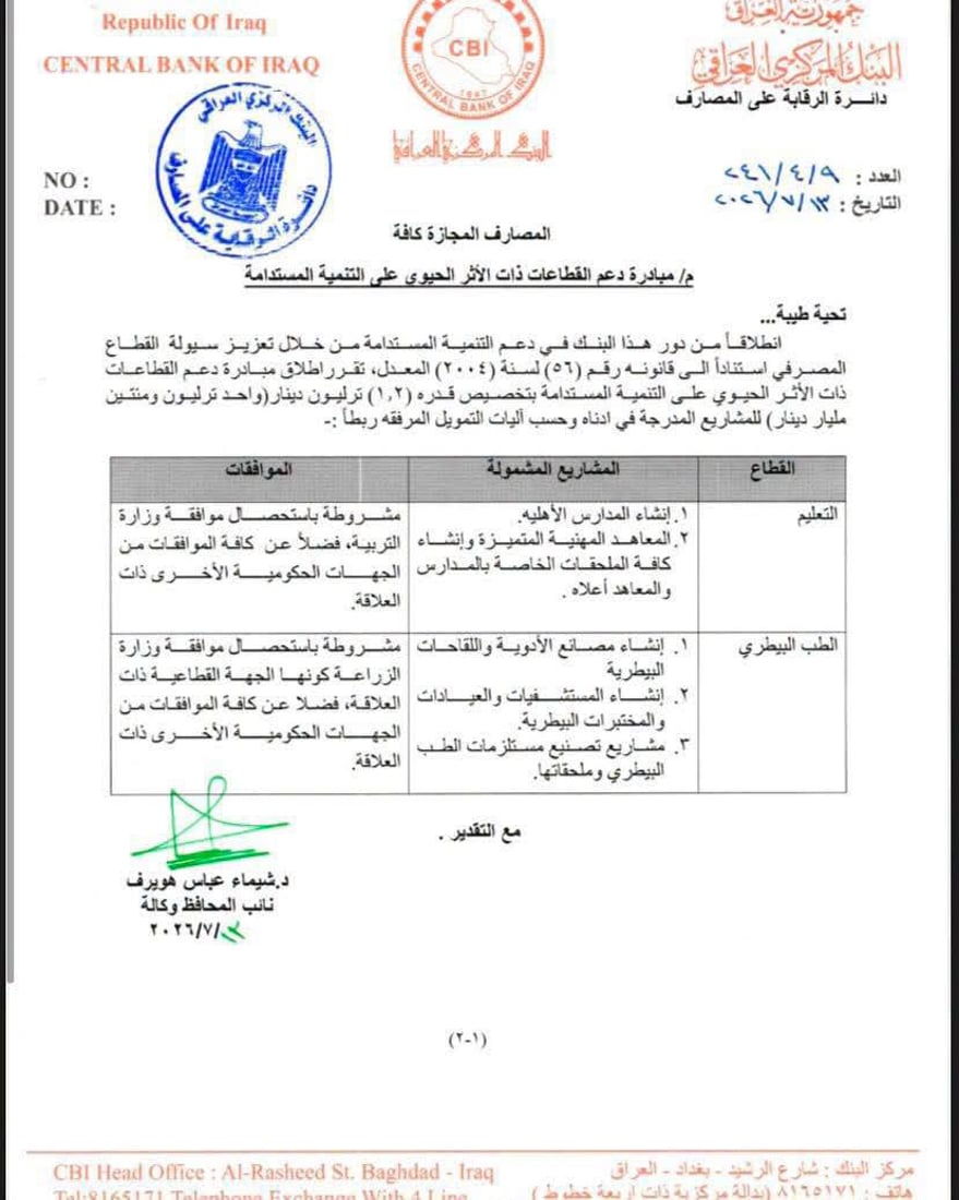 مبادرة ترليون و200 مليار من البنك المركزي لدعم التعليم والطب البيطري