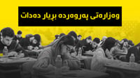 پشووەکانى نامێنن و پڕۆگرامى خوێندنى پۆلى 12 کەمدەکرێتە...