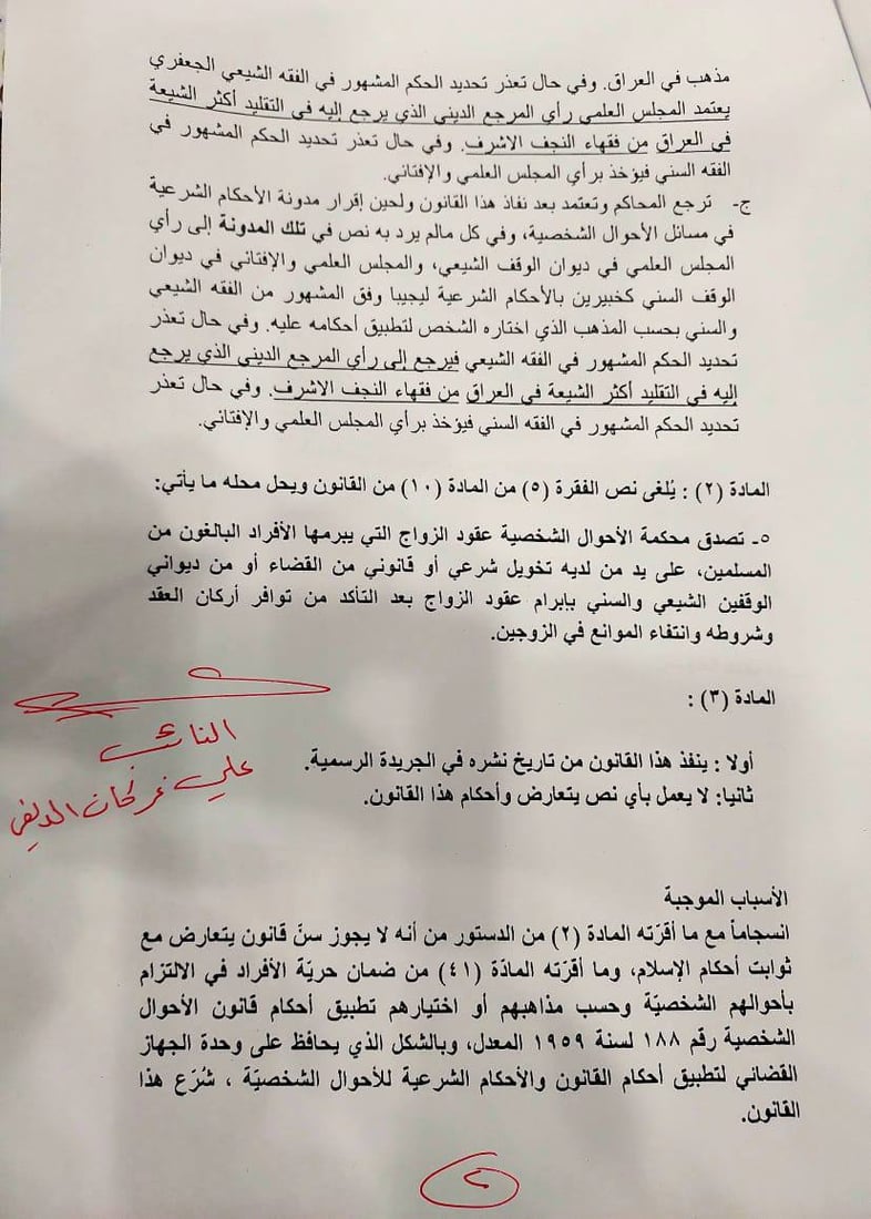 شبكة 964 تنشر نص تعديل قانون الأحوال الشخصية