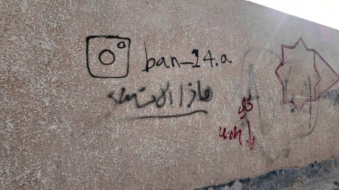 صور: “قلوبهم تخفق” على جدران المدارس.. فضاء الكوت ملغوم بـ”تلغرام وشعر هابط”