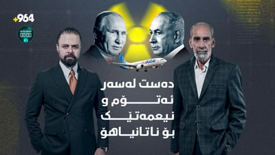 بەکارهێنانی ئەتۆم و وردەکاری فڕۆکەکەی فڵای دوبەی و وەزعی عێراق