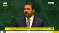 شبكة 964 تبث الآن كلمة الزيدي أمام الجمعية العامة بدورتها الـ81