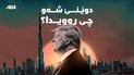 هێرشەکانی سەر ئیمارات و تەقوتۆقی ناو گەرووی هورمز