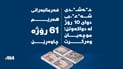 حەشدى شەعبى دوای 10 رۆژ لە دواکەوتن موچەیان وەرگرت