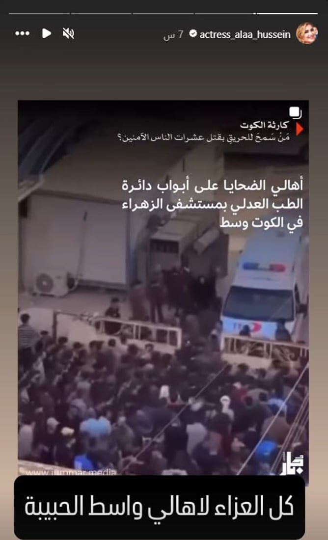 كاظم الساهر ورحمة رياض وعشرات الفنانين يعلنون الحداد على ضحايا فاجعة الكوت