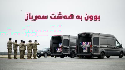 ژمارەی سەربازە کوژراوەکان لە جەنگی ئێستادا لە زیادبوونە