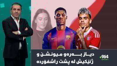 كەپڵەكەی راشفۆردی بردە بارسێلۆنا و دیازیش دەچێتە بایرن میونشن