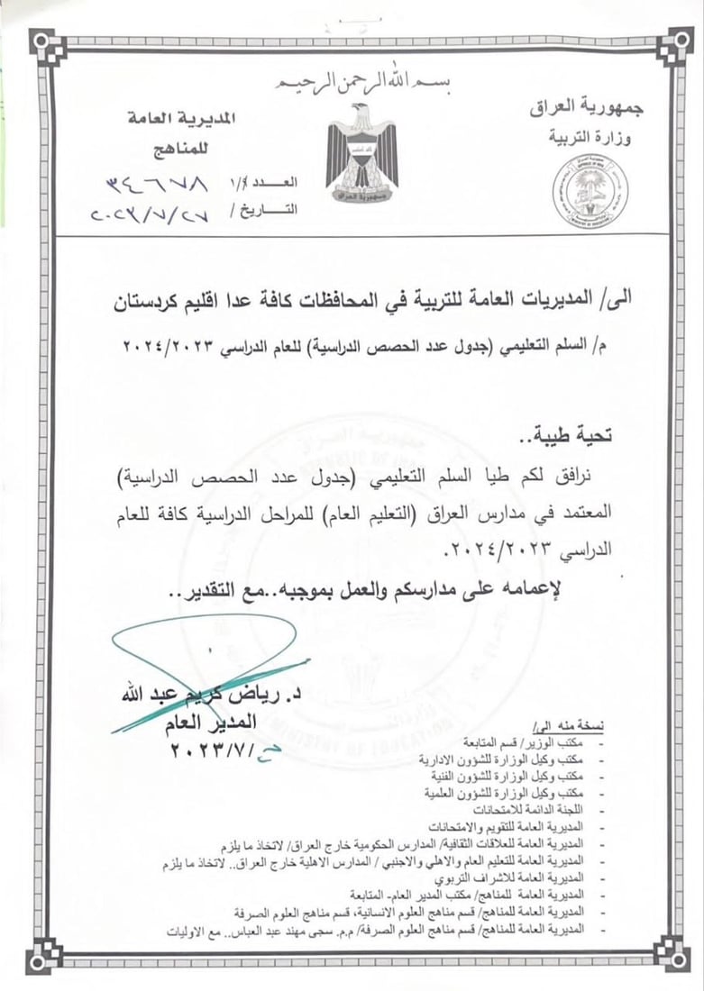 التربية تُعلن جدول الحصص الدراسية للمراحل المتوسطة والإعدادية